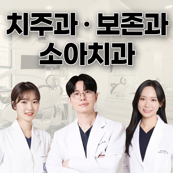 분과별 전문의 3인 협진 진료