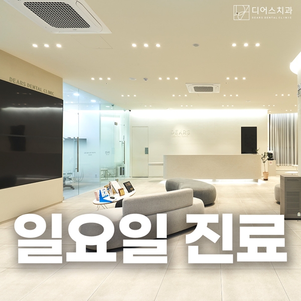 3. 일요일 진료.jpg