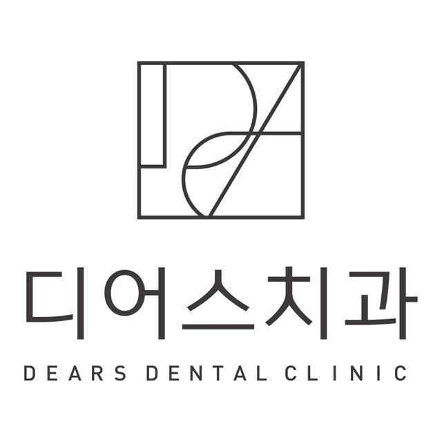 디어스치과 좋은 진료는 진심에서 시작됩니다.